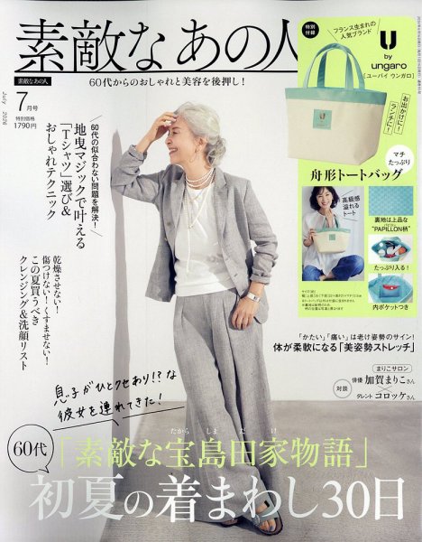 素敵なあの人 2026年7月号 (発売日2026年05月15日) 表紙