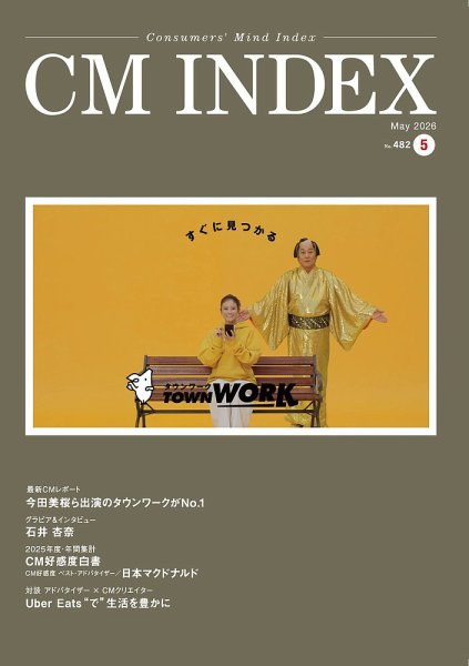 CM INDEX（シーエム インデックス） 2026年5月号 (発売日2026年05月20日) 表紙