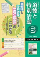 道徳と特別活動 2026年6月号 (発売日2026年05月15日) 表紙