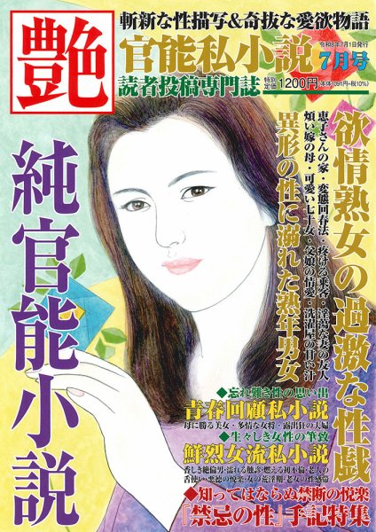 艶（えん） 2026年7月号 (発売日2026年05月16日) 表紙