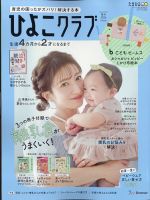 後期のひよこクラブ 2026年05月15日発売号 表紙