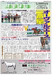 馬事通信 2026年5/1号の表紙