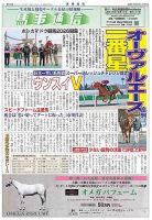馬事通信 2026年5/1号 (発売日2026年05月01日) 表紙