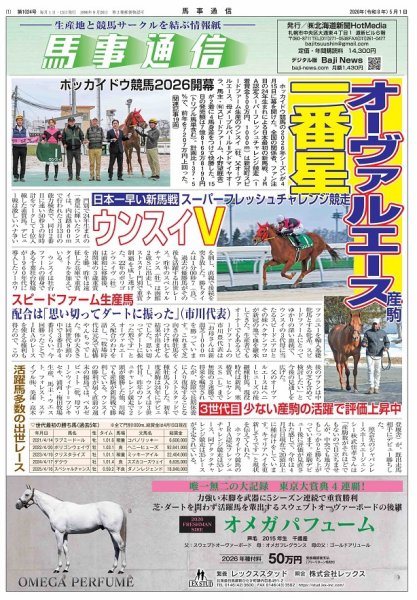 馬事通信 2026年5/1号 (発売日2026年05月01日) 表紙