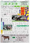 馬事通信 2026年5/15号の表紙