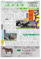 馬事通信 2026年5/15号 (発売日2026年05月15日) 表紙