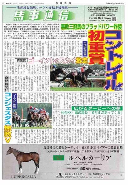 馬事通信 2026年5/15号 (発売日2026年05月15日) 表紙