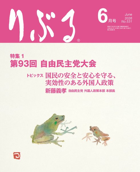 りぶる 6月号 (発売日2026年05月15日) 表紙