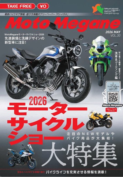 モトメガネ Vol.30 (発売日2026年05月22日) 表紙