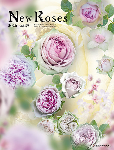 New Rosesの最新号【New Roses 2026 vol.39 (発売日2026年05月15日