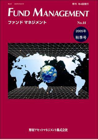 FUND MANAGEMENT(ファンド マネジメント) 05/秋季号 (発売日2005年09月25日) 表紙