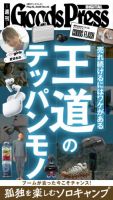 週刊GoodsPress DIGITAL 2026年05月15日発売号 表紙