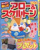 みんなが選んだアロー＆スケルトン傑作選 2026年7月号 表紙