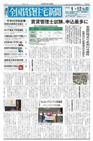 週刊 全国賃貸住宅新聞 1684 (発売日2026年01月12日) 表紙