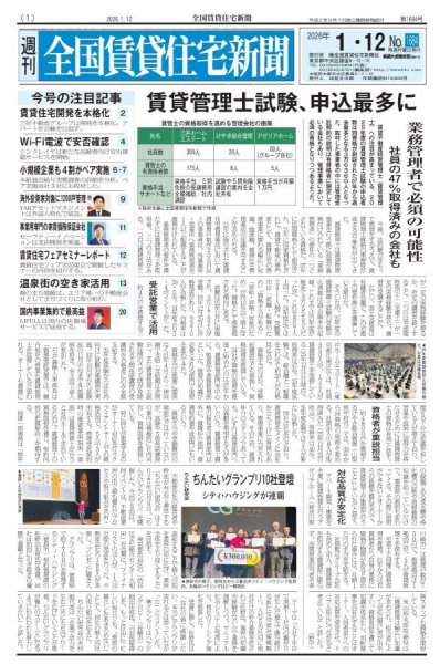 週刊 全国賃貸住宅新聞 1684 (発売日2026年01月12日) 表紙