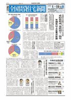 週刊 全国賃貸住宅新聞 1685 表紙