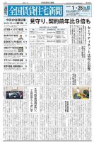 週刊 全国賃貸住宅新聞 1686 表紙