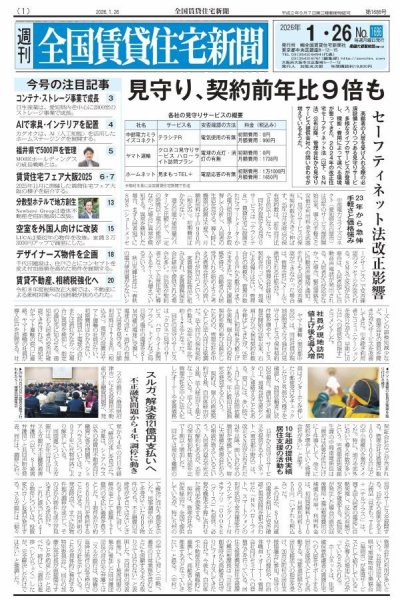 週刊 全国賃貸住宅新聞 1686 (発売日2026年01月26日) 表紙