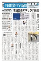 週刊 全国賃貸住宅新聞 1688 表紙