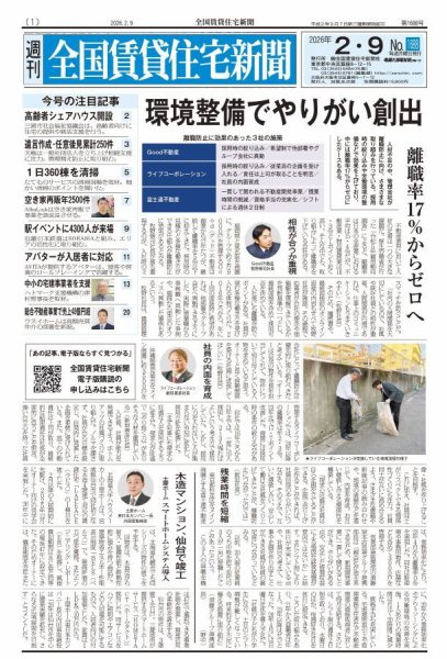 週刊 全国賃貸住宅新聞 1688 (発売日2026年02月09日) 表紙