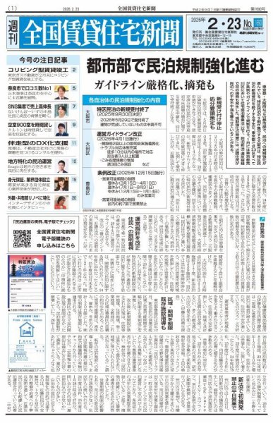 週刊 全国賃貸住宅新聞 1690 (発売日2026年02月23日) 表紙