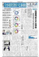週刊 全国賃貸住宅新聞 1692 (発売日2026年03月09日) 表紙