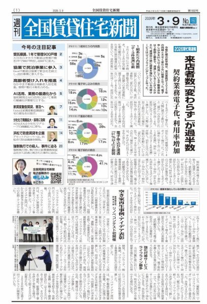 週刊 全国賃貸住宅新聞 1692 (発売日2026年03月09日) 表紙
