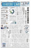 週刊 全国賃貸住宅新聞 1694 表紙