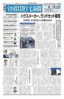週刊 全国賃貸住宅新聞 1696 (発売日2026年04月13日) 表紙
