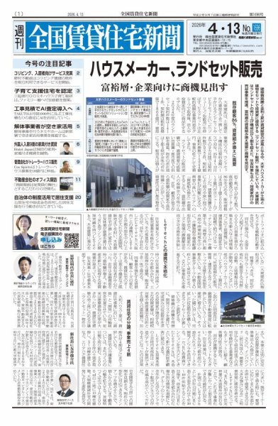 週刊 全国賃貸住宅新聞 1696 (発売日2026年04月13日) 表紙
