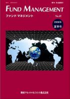 FUND MANAGEMENT(ファンド マネジメント) 06/夏季号 (発売日2006年06月25日) 表紙
