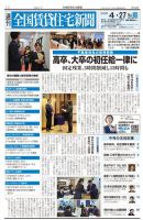 週刊 全国賃貸住宅新聞 1698 (発売日2026年04月27日) 表紙