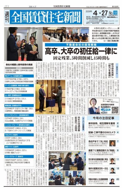 週刊 全国賃貸住宅新聞 1698 (発売日2026年04月27日) 表紙
