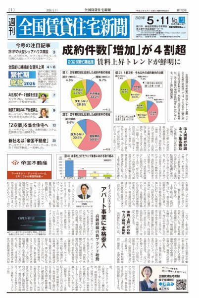 週刊 全国賃貸住宅新聞 1700 (発売日2026年05月11日) 表紙