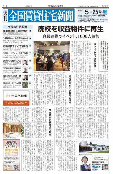 週刊 全国賃貸住宅新聞 1702 (発売日2026年05月25日) 表紙