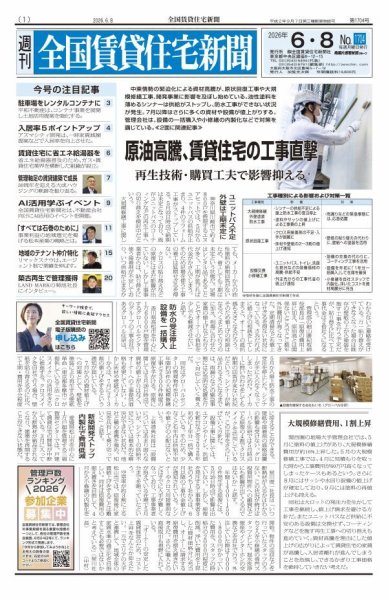 週刊 全国賃貸住宅新聞 1704 (発売日2026年06月08日) 表紙