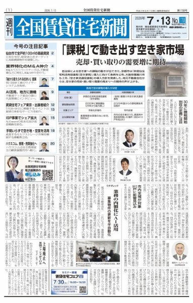 週刊 全国賃貸住宅新聞 1708 (発売日2026年07月13日) 表紙