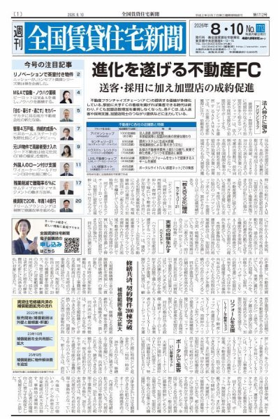 週刊 全国賃貸住宅新聞 1712 (発売日2026年08月10日) 表紙