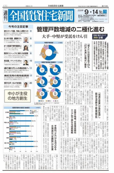 週刊 全国賃貸住宅新聞 1716 (発売日2026年09月14日) 表紙