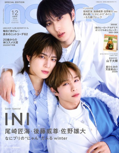 増刊 non・no（ノンノ） 1・2月合併号増刊「ＩＮＩ尾崎匠海、後藤威尊、佐野雄大」表紙版 (発売日2025年11月19日) 表紙