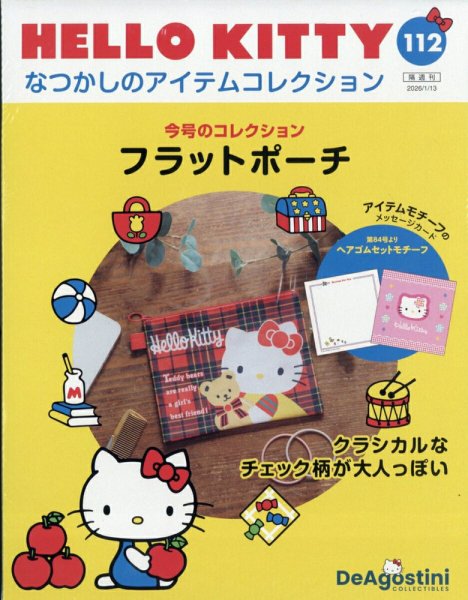 隔週刊 HELLO KITTYなつかしのアイテムコレクション Vol.112 (発売日2025年12月16日) 表紙