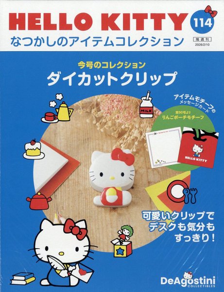 隔週刊 HELLO KITTYなつかしのアイテムコレクション Vol.114 (発売日2026年01月13日) 表紙