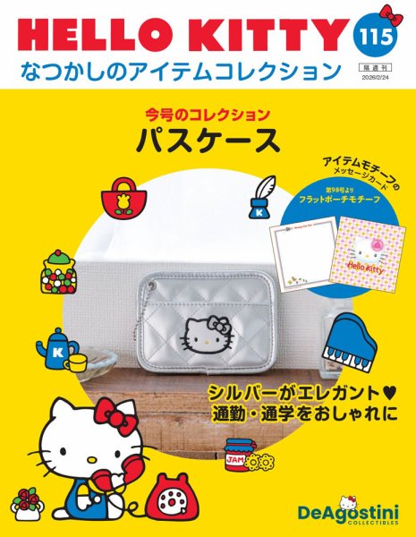 隔週刊 HELLO KITTYなつかしのアイテムコレクション Vol.115 (発売日2026年01月27日) 表紙