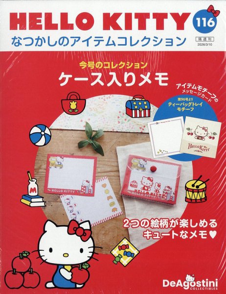 隔週刊 HELLO KITTYなつかしのアイテムコレクション Vol.116 (発売日2026年02月10日) 表紙