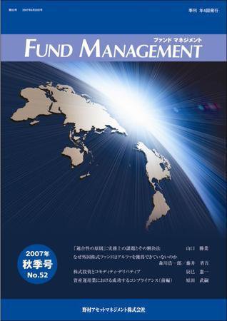 FUND MANAGEMENT(ファンド マネジメント) 07/秋季号 (発売日2007年09月25日) 表紙