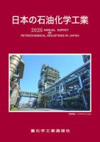 日本の石油化学工業 2025年11月07日発売号 表紙