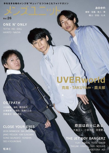 メンズユニット Vol.26 (発売日2025年12月20日) 表紙