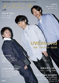 メンズユニットの最新号【Vol.26 (発売日2025年12月20日)】| 雑誌/定期