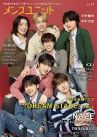 メンズユニットの最新号【Vol.27 (発売日2026年01月30日)】| 雑誌/定期