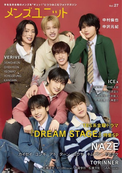 メンズユニット Vol.27 (発売日2026年01月30日) 表紙